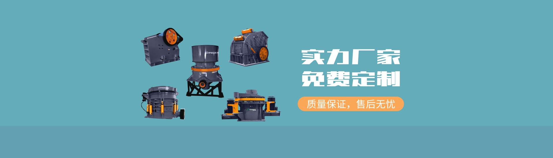 菲尼克斯機械banner2