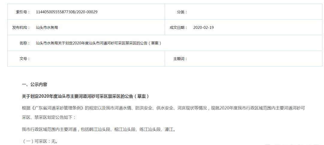 <b>韓江汕頭段、榕江汕頭段、練江汕頭段、濠江全部列為2020年度河砂禁采區</b>