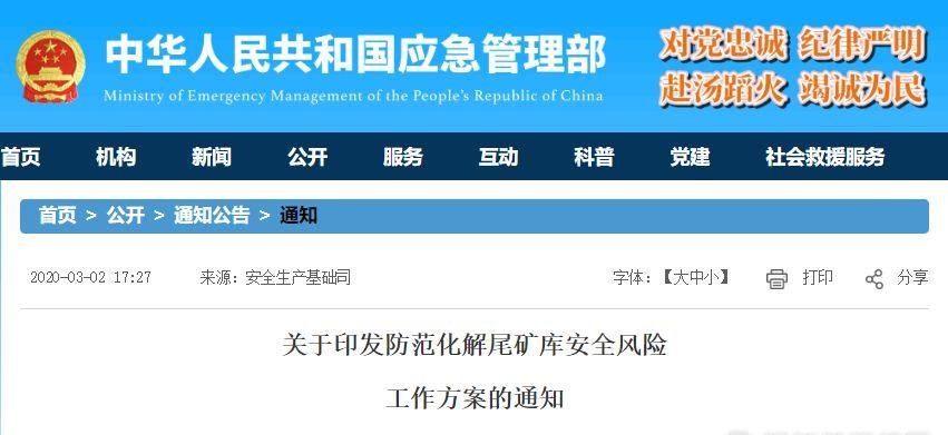 <b>礦山開采人留意了!2020年起全國尾礦庫數正常情況下只減不增!</b>