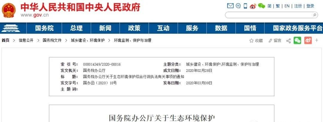 <b>國務院下令: 堅決禁止不必要環保執法! 違規檢查全部取消! 嚴禁一刀切!</b>