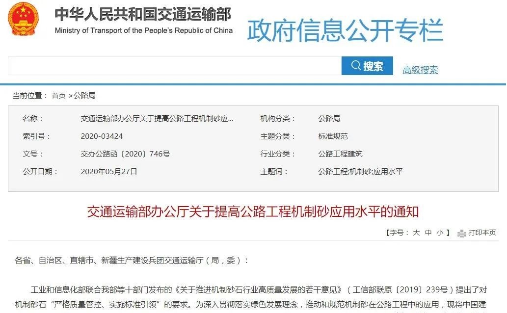<b>交通部力推機制砂在公路工程應用!來了解機制砂混凝土配制方法、參數及注意</b>
