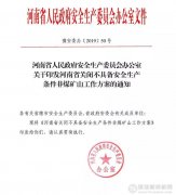 <b>最新消息:河南今年將關閉砂石等礦山100個以上!</b>